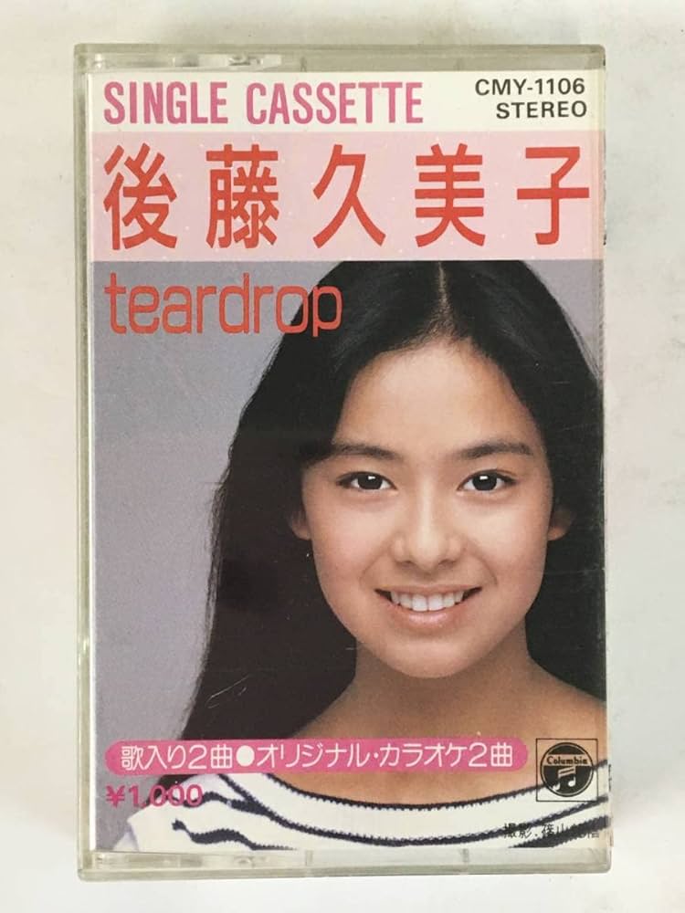 Amazon.co.jp: G379 後藤久美子 teardrop ティアドロップ カセット